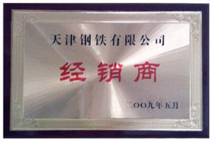 天津鋼鐵有限公司經(jīng)銷商